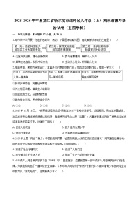 2025-2026学年黑龙江省哈尔滨市道外区八年级（上）期末道德与法治试卷（五四学制）-自定义类型