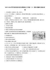 2025-2026学年吉林省长春市绿园区九年级（上）期末道德与法治试卷-自定义类型
