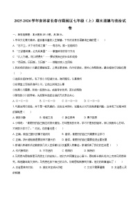 2025-2026学年吉林省长春市绿园区七年级（上）期末道德与法治试卷-自定义类型