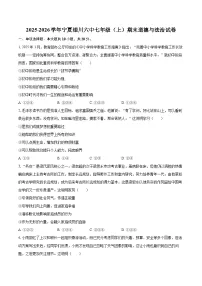 2025-2026学年宁夏银川六中七年级（上）期末道德与法治试卷-自定义类型