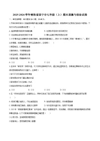 2025-2026学年青海省西宁市七年级（上）期末道德与法治试卷-自定义类型
