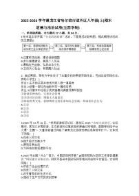 2025-2026学年黑龙江省哈尔滨市道外区八年级（上）期末道德与法治试卷（五四学制）（含答案）