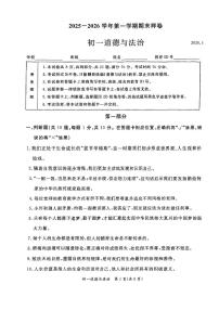 2026北京东城初一（上）期末道德与法治试卷