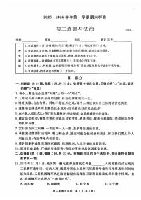 2026北京东城初二（上）期末道德与法治试卷