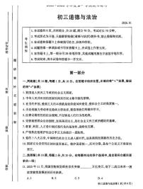 北京市大兴区2025-2026学年第一学期九年级期末考试 道德与法治试题+答案