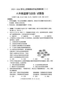 云南省昆明市官渡区2025-2026学年第一学期八年级道德与法治期末试卷（无答案）