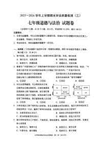 云南省昆明市官渡区2025-2026学年第一学期七年级道德与法治期末试卷（无答案）