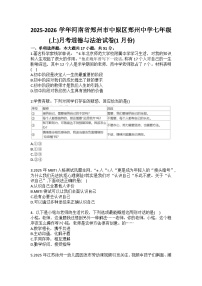 2025-2026学年河南省郑州市中原区郑州中学七年级（上）月考道德与法治试卷（1月份）(含答案）