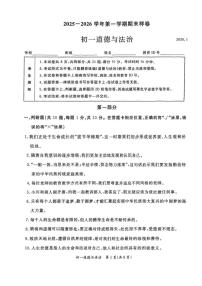 2025-2026学年北京市东城区七年级上学期1月期末道德与法治（无答案）试卷