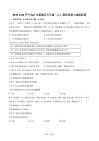 2025-2026学年北京市东城区九年级（上）期末道德与法治_(含答案_)试卷