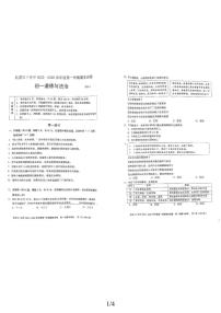 2025-2026学年北京市第三十五中学七年级上学期道德与法治期末（无答案）试卷