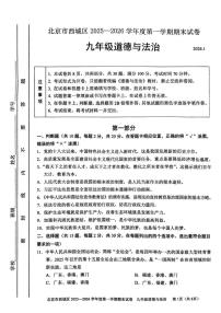 2025-2026学年北京市西城区初三上学期道德与法治期末（无答案）试卷