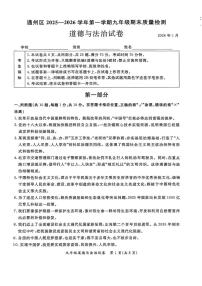 2025-2026学年北京市通州区上学期九年级期末质量检测道德与法治试题（含答案）