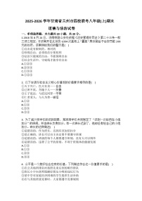 2025-2026学年甘肃省兰州市四校联考八年级（上）期末道德与法治试卷（含答案）