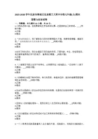 2025-2026学年北京市海淀区北京理工大附中分校七年级（上）期末道德与法治试卷（含答案）