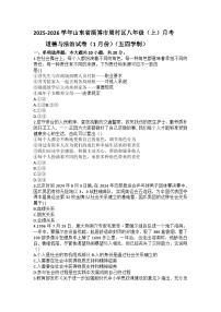 2025-2026学年山东省淄博市周村区八年级（上）月考道德与法治试卷（1月份）（五四学制）（含答案）