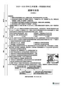安徽省江淮教育联盟2025-2026学年九年级上学期期末道德与法治试卷