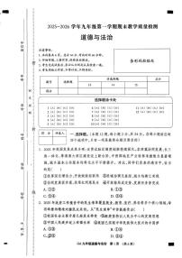 河北省廊坊市固安县2025-2026学年九年级上学期期末道德与法治试卷