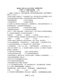 江苏省扬州市扬州中学教育集团树人学校2025-2026学年八年级上学期1月期末道德与法治试题