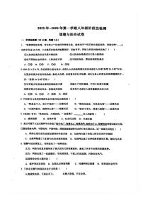 内蒙古呼和浩特市第十九中学 2025-2026学年八年级上学期第一次月考道德与法治试卷（月考）