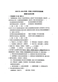 内蒙古呼和浩特市第十九中学 2025-2026学年八年级上学期第一次月考道德与法治试卷（月考）
