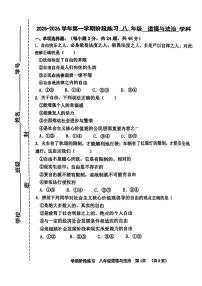 天津市北辰区集贤里中学2025-2026学年八年级上学期第二次月考道德与法治试卷（月考）