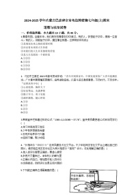 2024-2025学年内蒙古巴彦淖尔市乌拉特前旗七年级（上）期末道德与法治试卷（含答案）