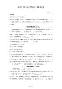 2026年上海市杨浦区初三上学期一模道德与法治试卷和答案