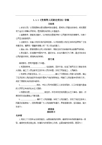 初中人教版（2024）党领导人民制定宪法导学案