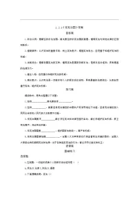 人教版（2024）八年级下册（2024）依宪治国导学案