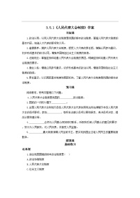 初中政治 (道德与法治)人教版（2024）八年级下册（2024）人民代表大会制度导学案