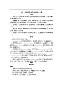 初中政治 (道德与法治)人教版（2024）八年级下册（2024）基层群众自治制度学案设计