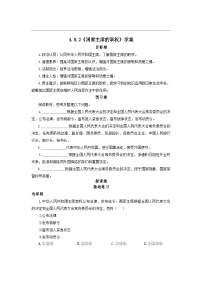 人教版（2024）八年级下册（2024）国家主席的职权学案