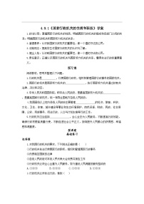 初中政治 (道德与法治)人教版（2024）八年级下册（2024）第四单元 走近国家机构第九课 国家行政机关国家行政机关的性质和职权导学案