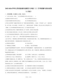2025-2026学年江苏省盐城市盐都区七年级（上）月考道德与法治（1月份）试卷（含答案）