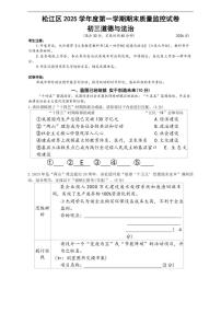 2025-2026学年上海市松江区(五四学制)九年级上学期1月期末道德与法治试题（含答案）