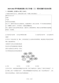 2025-2026学年海南省海口市八年级（上）期末道德与法治试卷（含答案）