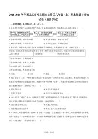 2025-2026学年黑龙江省哈尔滨市道外区八年级（上）期末道德与法治（五四学制）试卷（含答案）