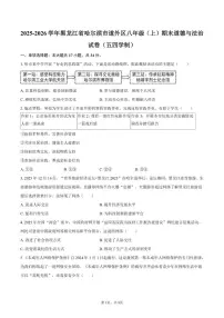 2025-2026学年黑龙江省哈尔滨市道外区八年级（上）期末道德与法治（五四学制）试卷（含答案）