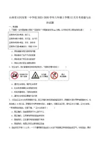 2025-2026学年山西省大同市第一中学校八年级上学期12月月考道德与法治试卷（含答案）