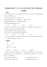 宁夏回族自治区银川市第一中学2026届九年级上学期11月期中考试道德与法治试卷（含答案）