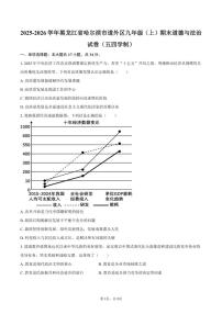 2025-2026学年黑龙江省哈尔滨市道外区九年级（上）期末道德与法治（五四学制）试卷（含答案）