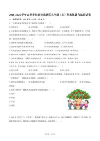 2025-2026学年吉林省长春市高新区九年级（上）期末道德与法治试卷（含答案）