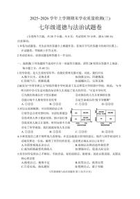 2025-2026学年云南省昆明市官渡区七年级上学期期末道德与法治试卷（含答案）
