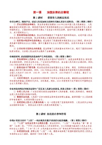 期末复习知识点-2025-2026学年统编版 道德与法治八年级下册