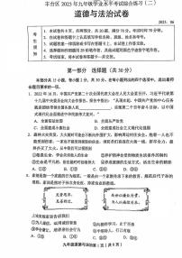 2023年北京市丰台区初三二模道法试卷（无答案）