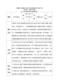 政治 (道德与法治)九年级下册多彩的职业教案设计