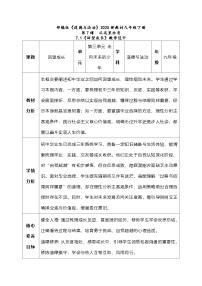 初中政治 (道德与法治)人教版（2024）九年级下册回望成长教案