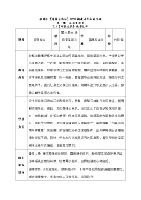 初中政治 (道德与法治)人教版（2024）九年级下册回望成长教案