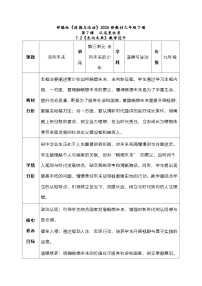 政治 (道德与法治)九年级下册第三单元 走向未来的少年第七课 从这里出发走向未来教学设计